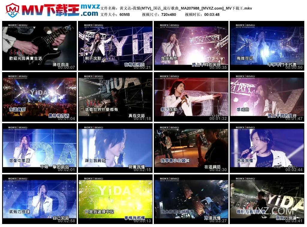 黄义达-我懂(MTV)_国语_流行歌曲_MA207988